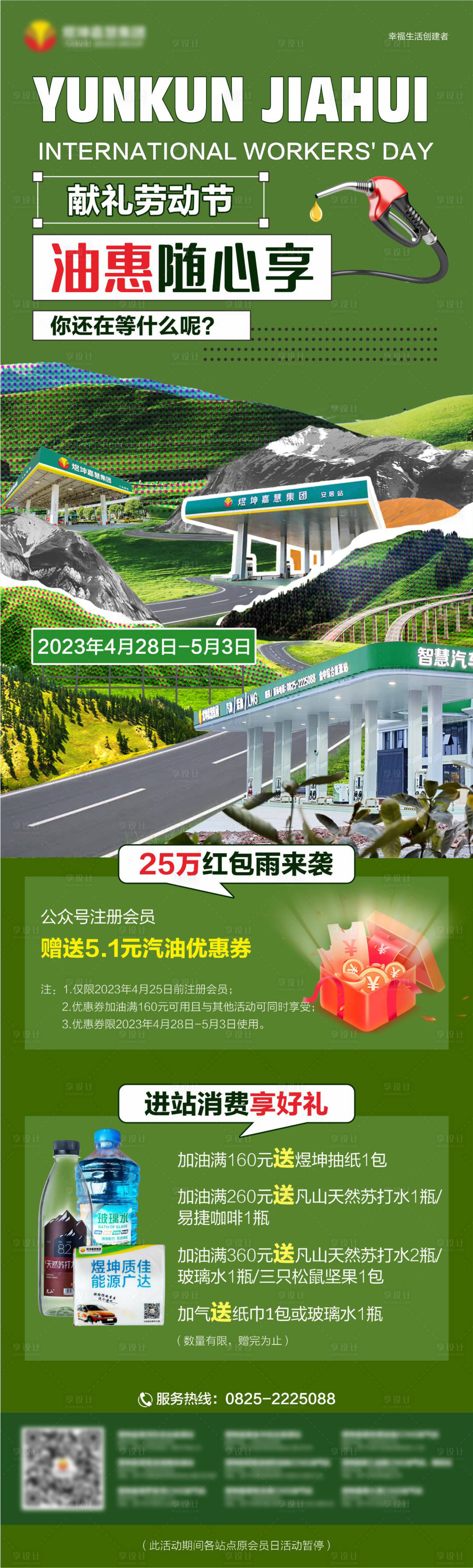 源文件下载【享设计】搜索编号：56310017272995134【油惠随心享长图】