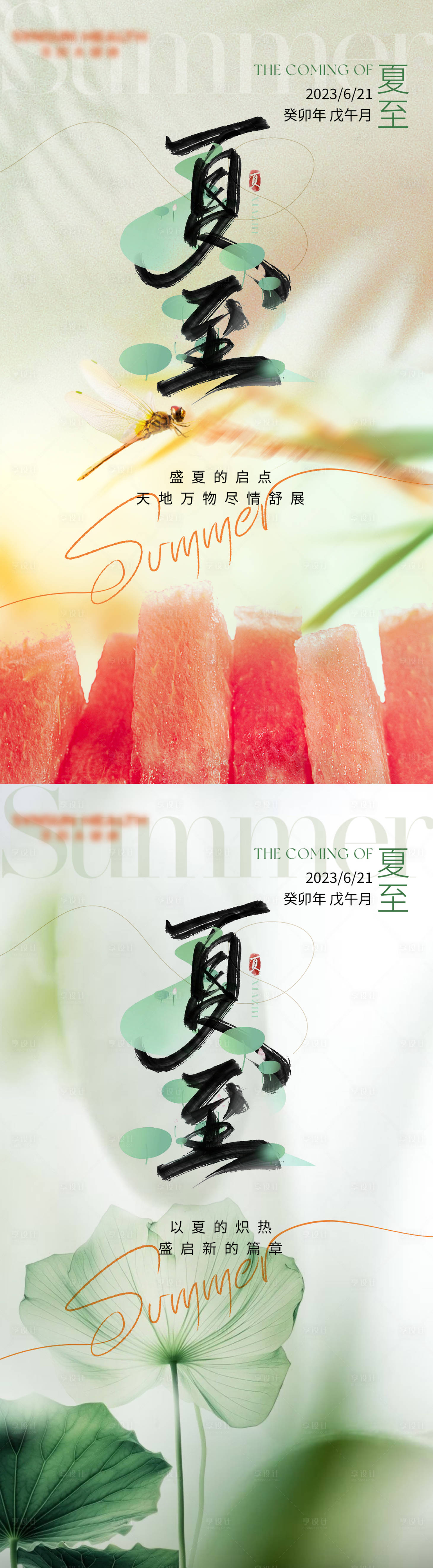 源文件下载【夏至节气海报】编号：62380017478962487