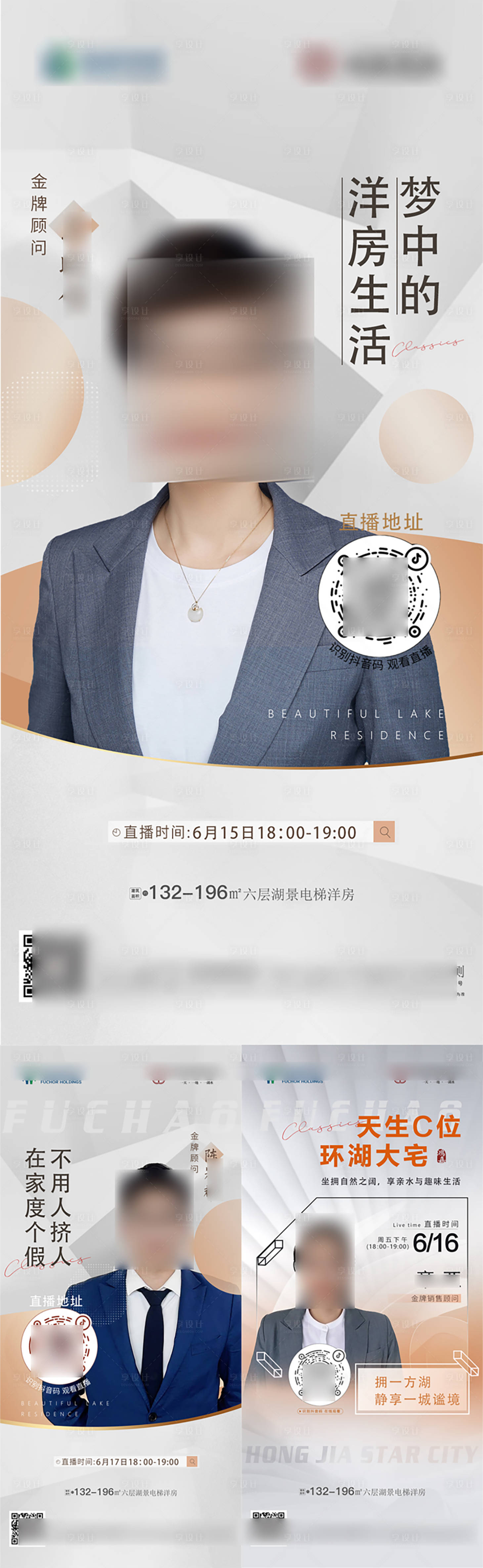 源文件下載【享設計】搜索編號：54470017703176711【地產直播湖居洋房海報 】