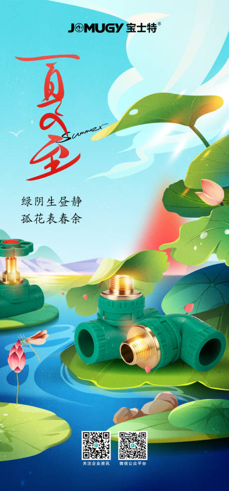 源文件下载【夏至】编号：19790017339958764