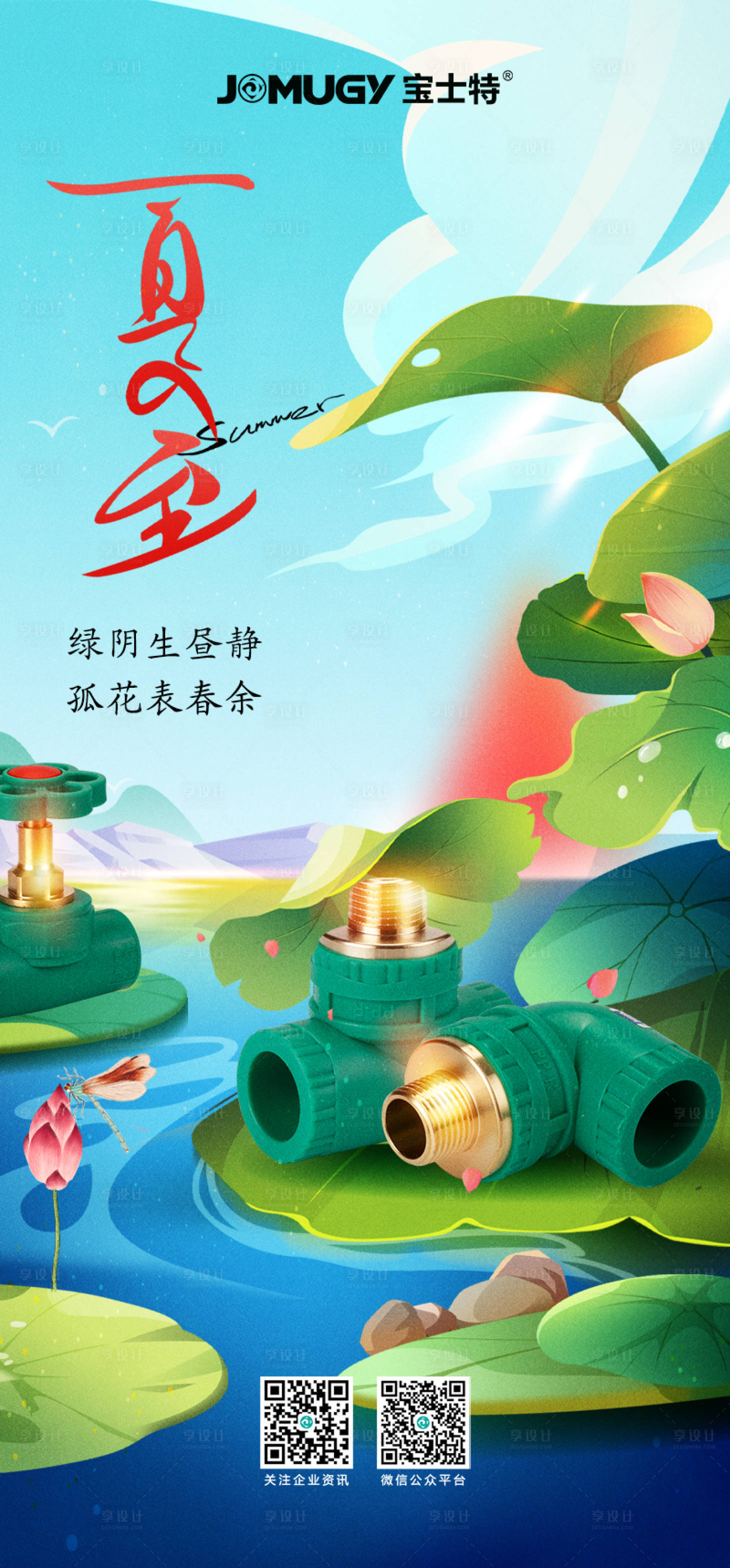 源文件下载【享设计】搜索编号：19790017339958764【夏至】