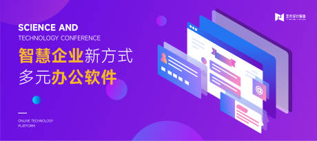 源文件下载【智慧办公2.5d插画背景板 】编号：18830017726886996