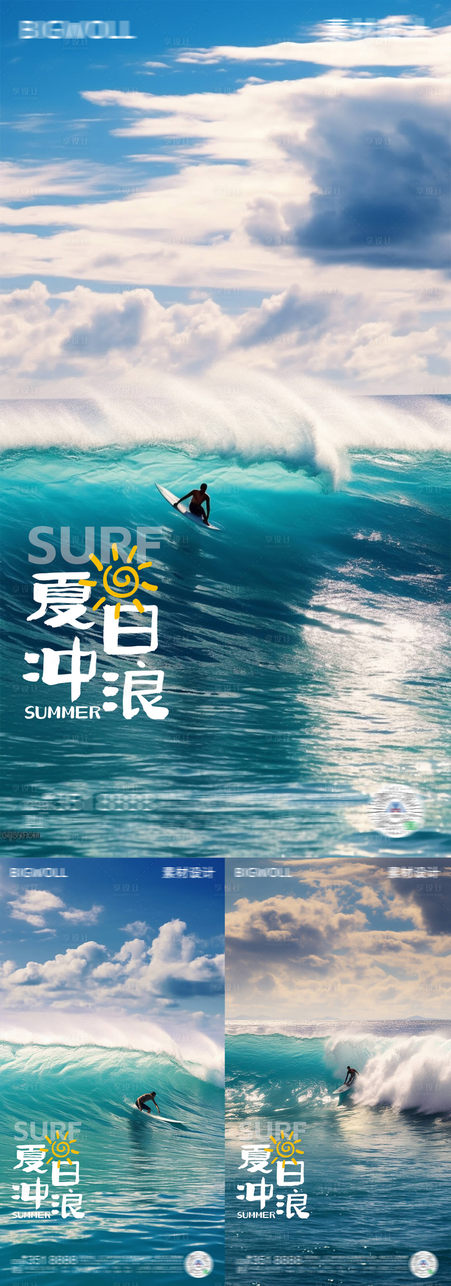 源文件下載【享設計】搜索編號：59680017496025922【沖浪海報】