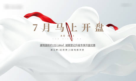 源文件下載【品質(zhì)創(chuàng)意開盤海報(bào)】編號(hào)：48570017203568973
