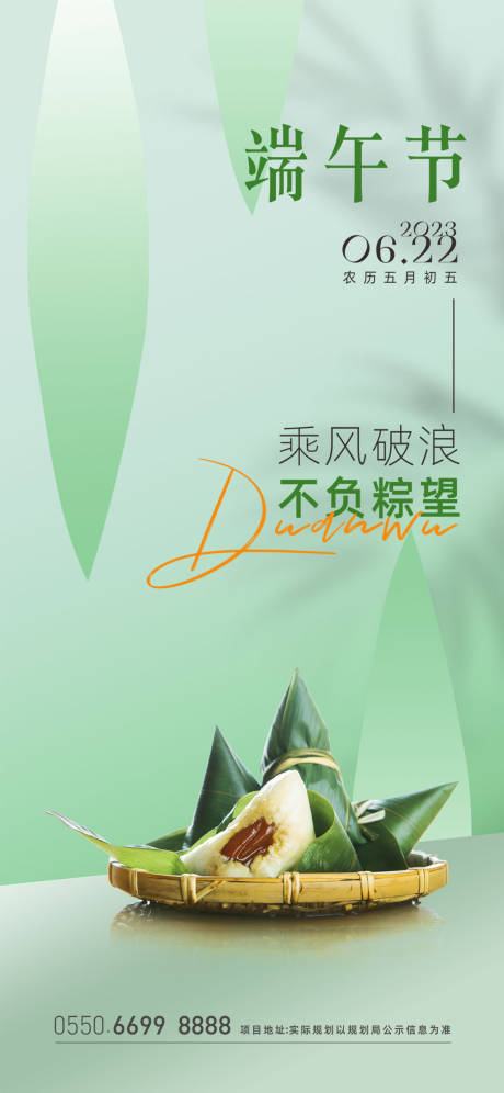源文件下载【端午节海报】编号：42540017289667698