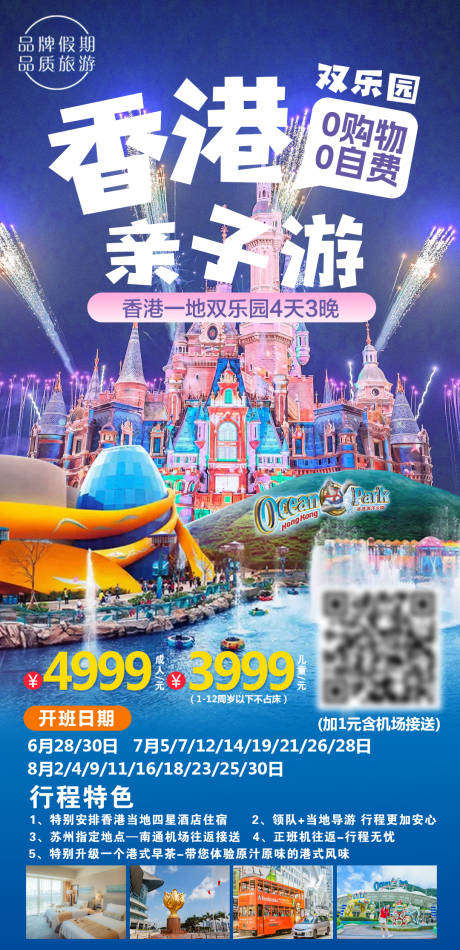 香港亲子游旅游海报