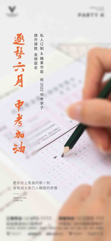 源文件下载【中考海报】编号：81610017563638816