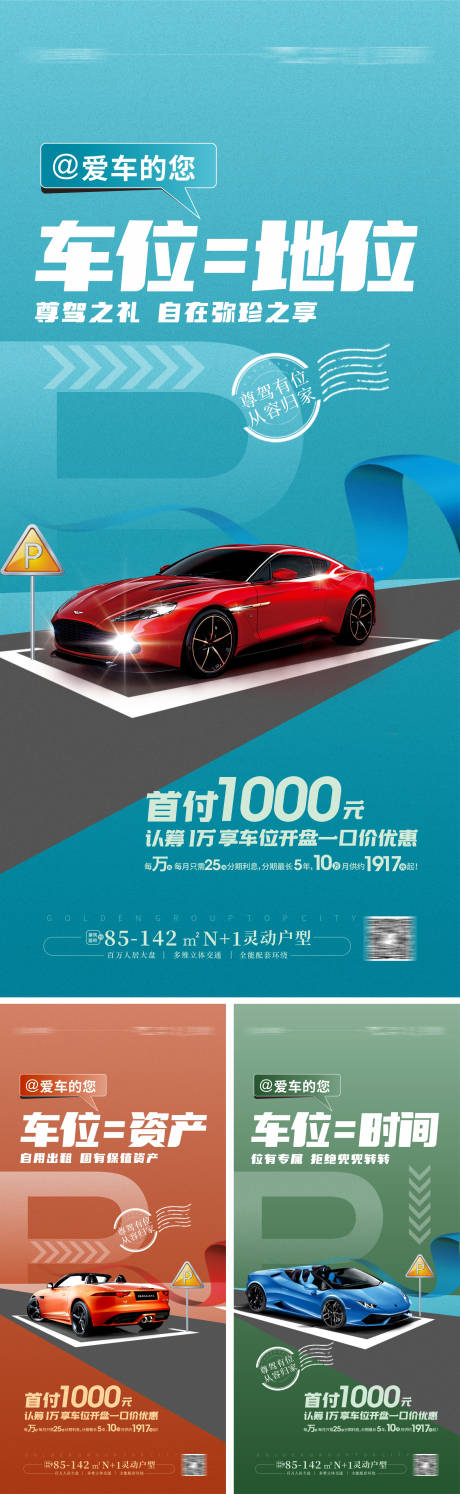 源文件下载【车位开售海报】编号：52020017579196891