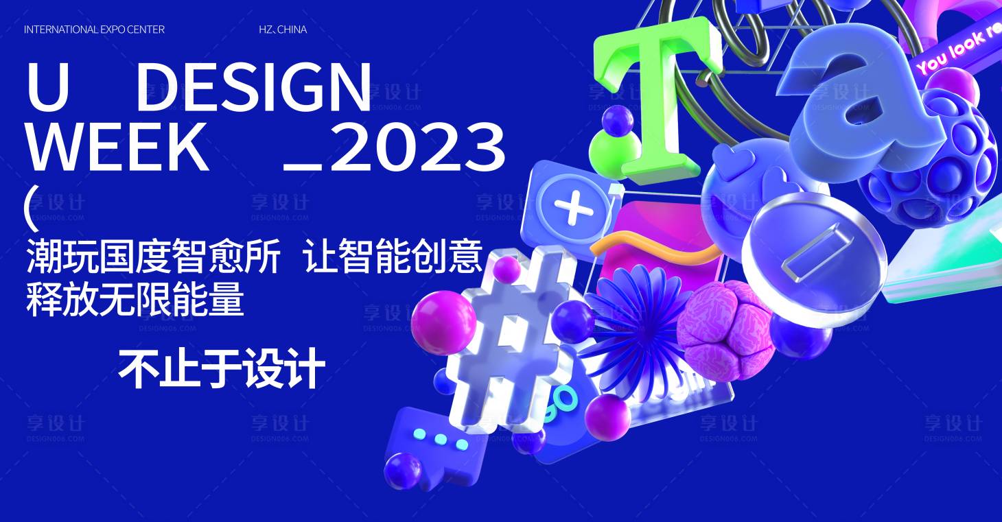 源文件下载【地产潮玩主画面活动展板】编号：38220017550704614