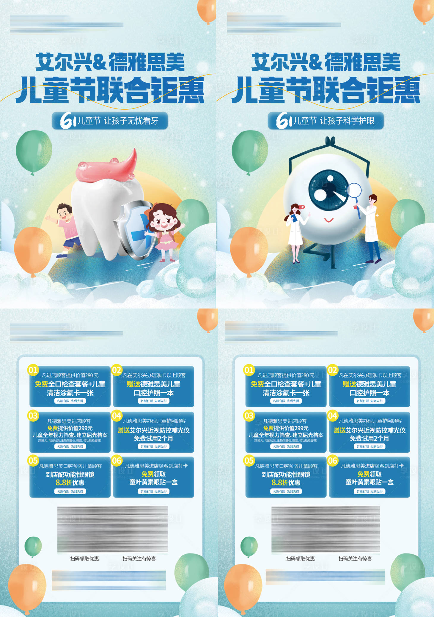 源文件下载【眼科口腔61儿童节展架】编号：56100017274596622