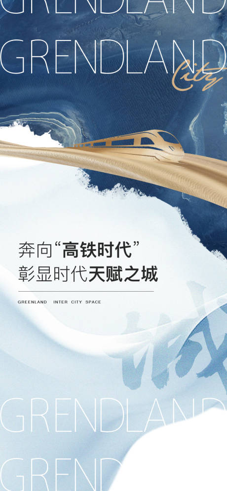 源文件下载【享设计】搜索编号：10840017398646298【高铁大城】