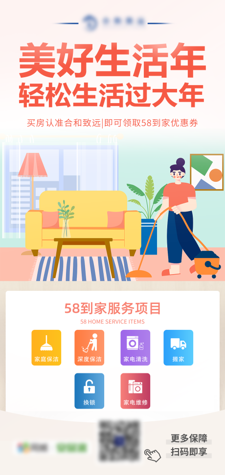 源文件下载【58到家家政服务海报】编号：58880017586257330