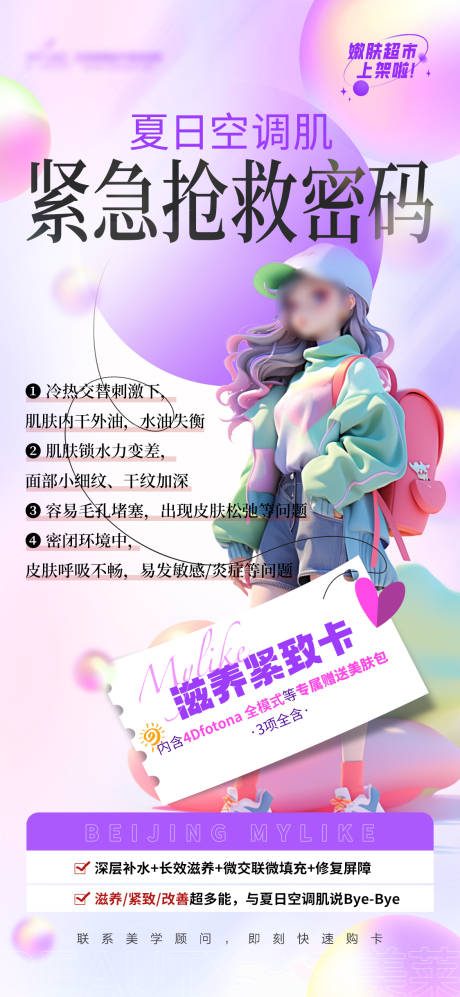 源文件下载【医美炫彩卡海报】编号：44520017733305474