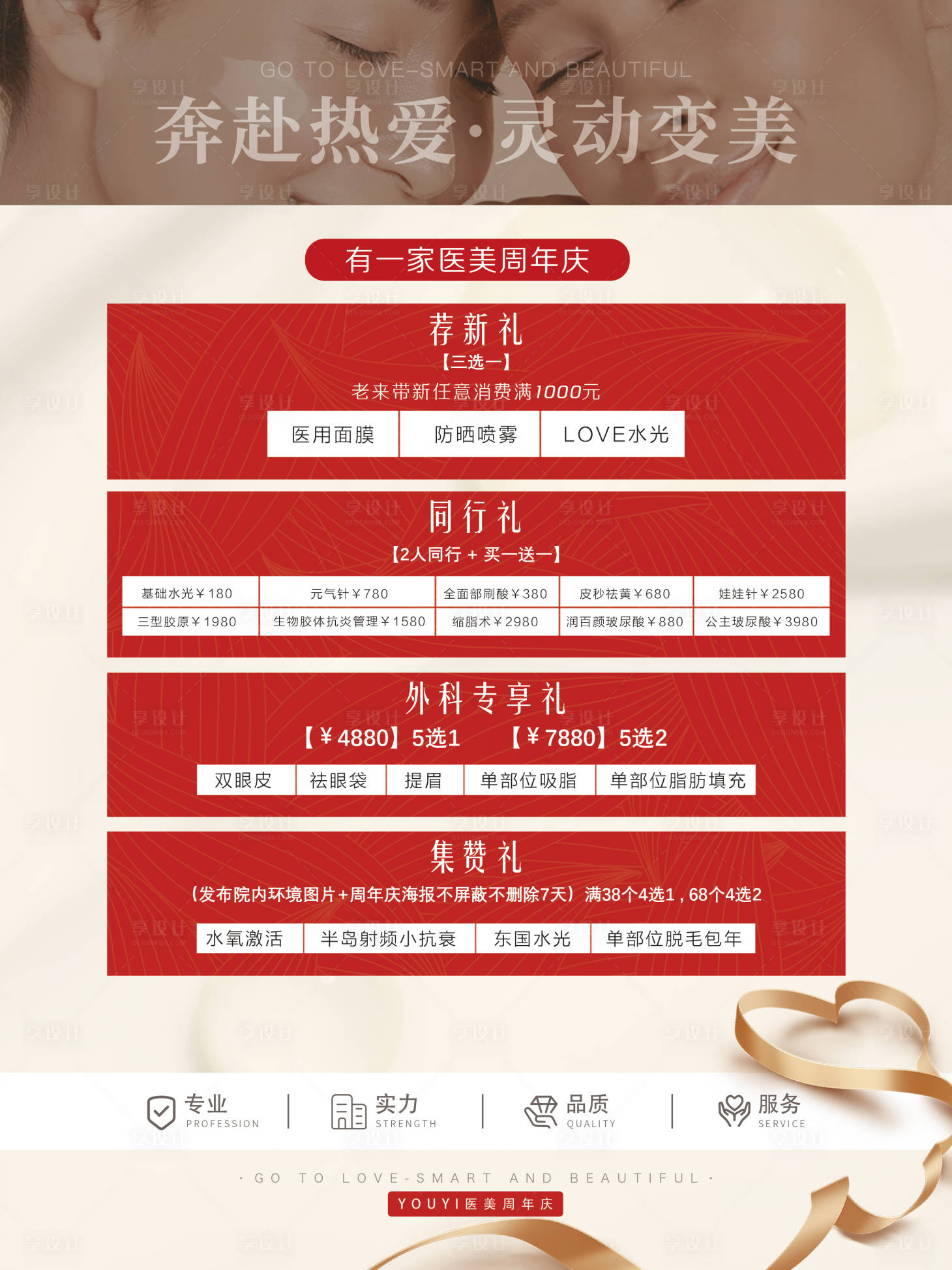源文件下載【享設計】搜索編號：53440017726922925【周年活動禮】