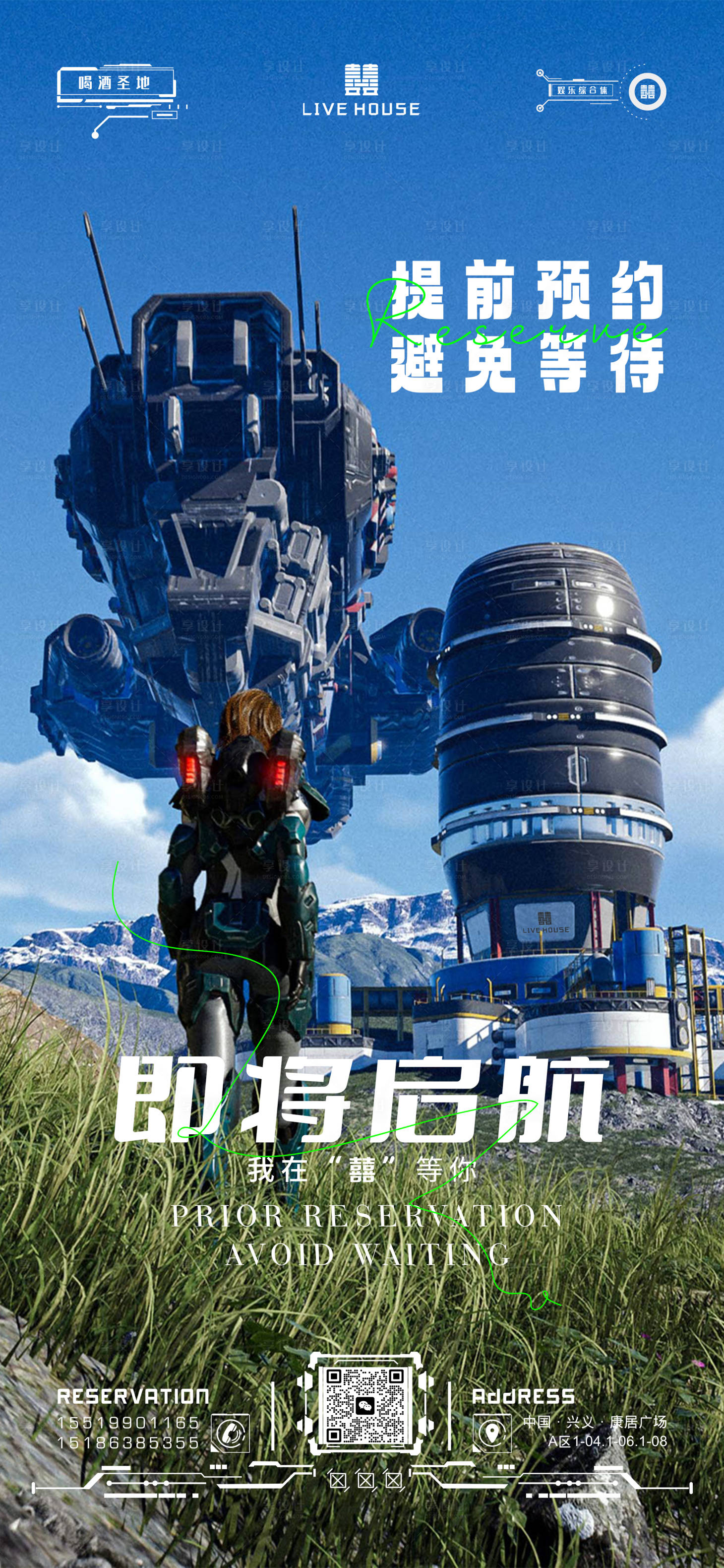 源文件下载【酒吧科技海报】编号：40940017634738292