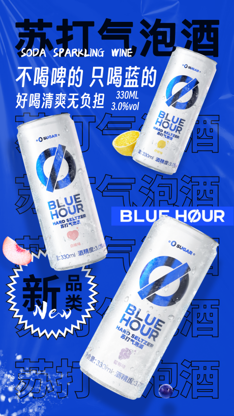 源文件下载【苏打气泡酒海报】编号：99990017091673146