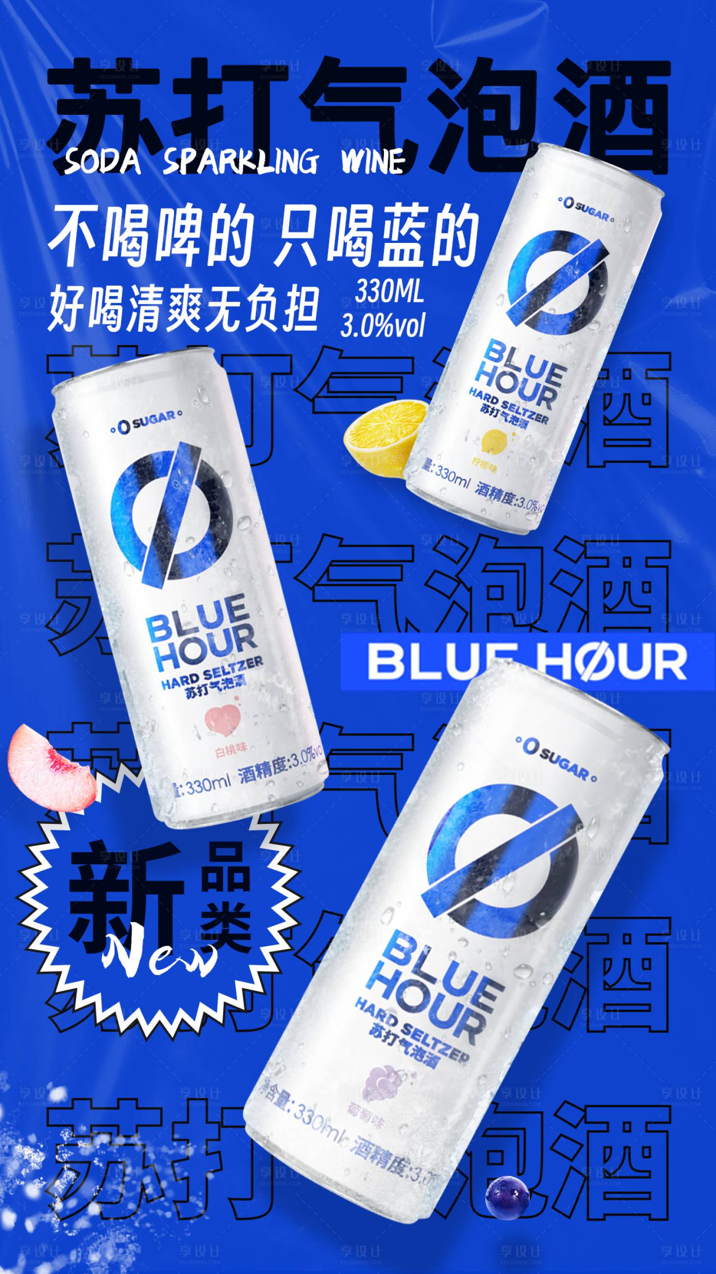 源文件下载【享设计】搜索编号：99990017091673146【苏打气泡酒海报】