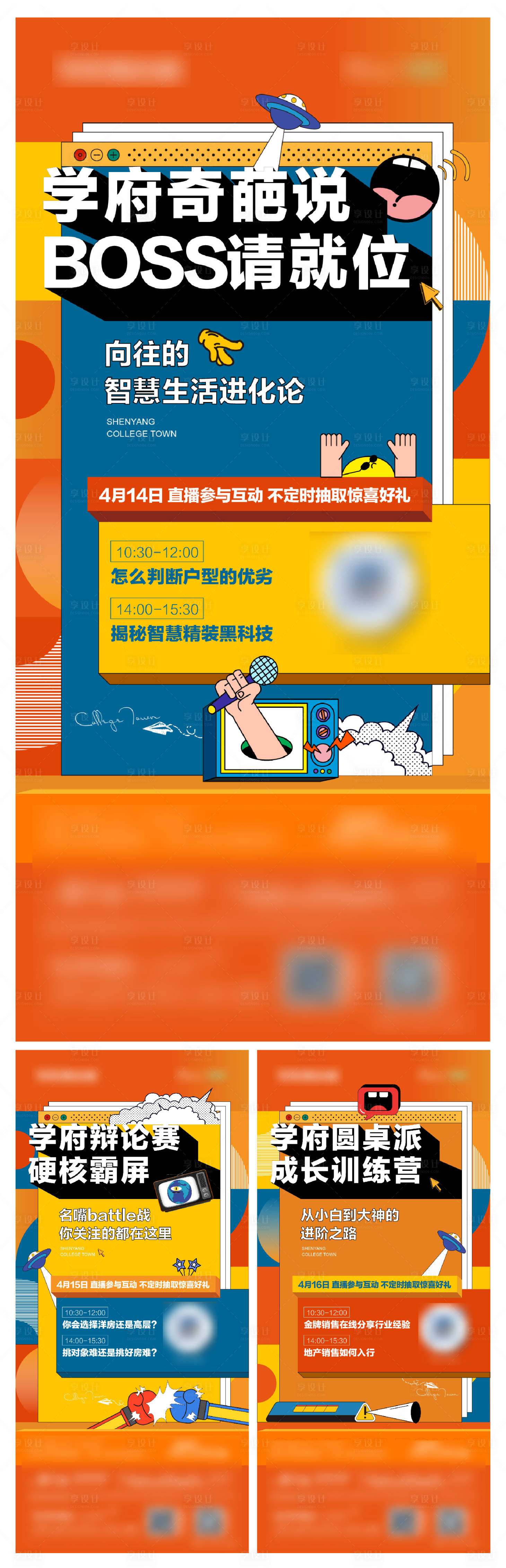 源文件下载【享设计】搜索编号：58380017240411636【线上直播海报】