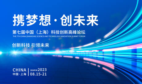 源文件下载【科技高峰论坛背景板】编号：13810017207727805