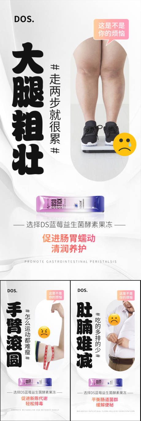 源文件下载【享设计】搜索编号：17320017174949366【益生菌酵素果冻减肥塑身健康海报】