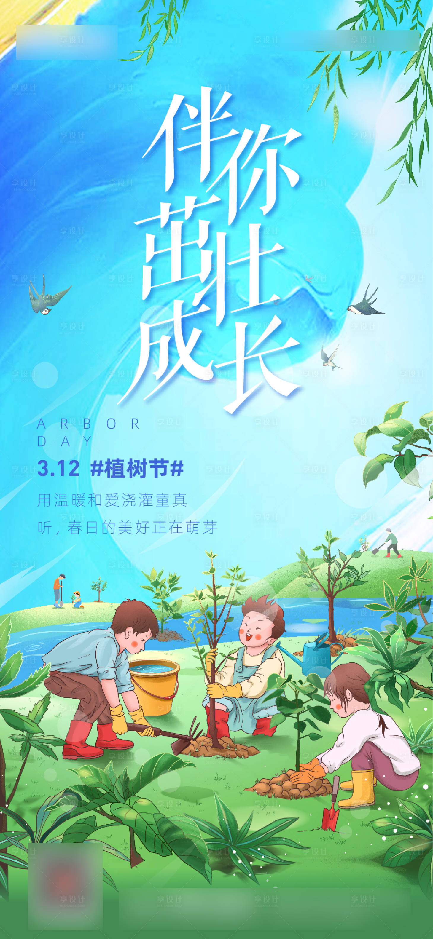 源文件下载【植树节绿植海报】编号：39240017415396591