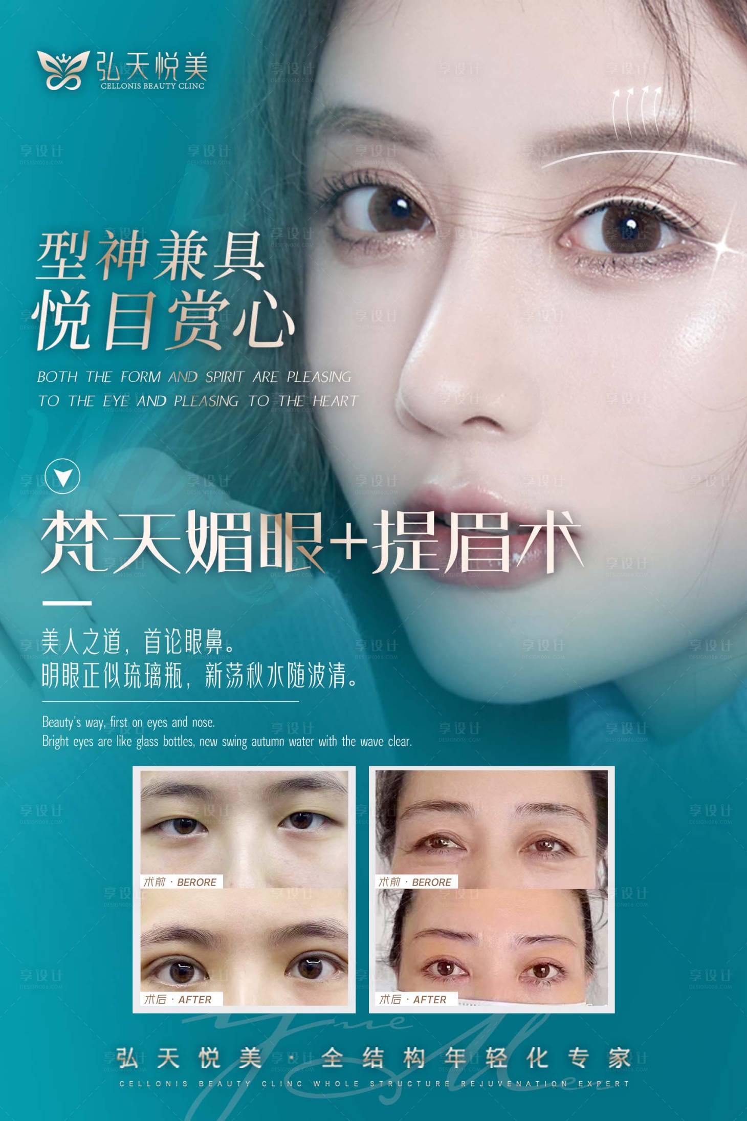 源文件下載【享設計】搜索編號：74500017326435929【眼綜合提眉宣傳海報】