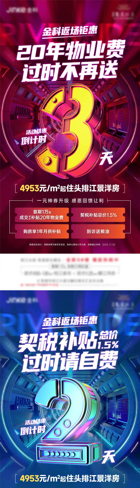 源文件下载【电商风倒计时活动政策系列】编号：84320017628263957