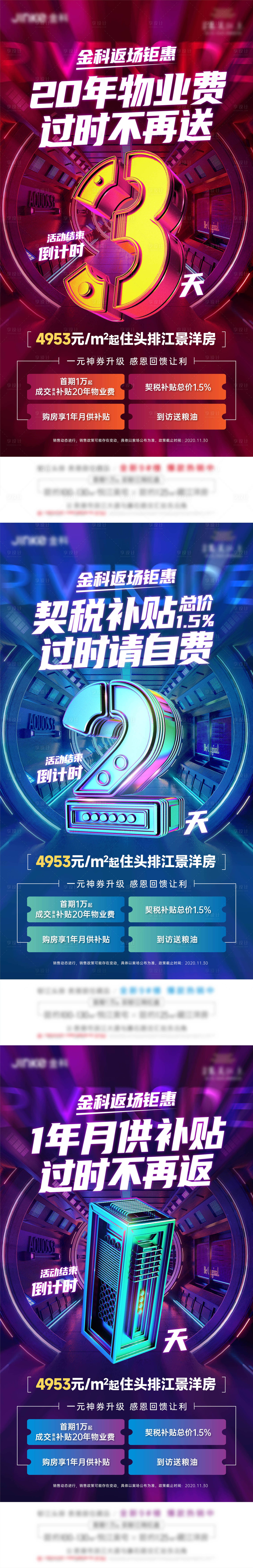 源文件下载【电商风倒计时活动政策系列】编号：84320017628263957