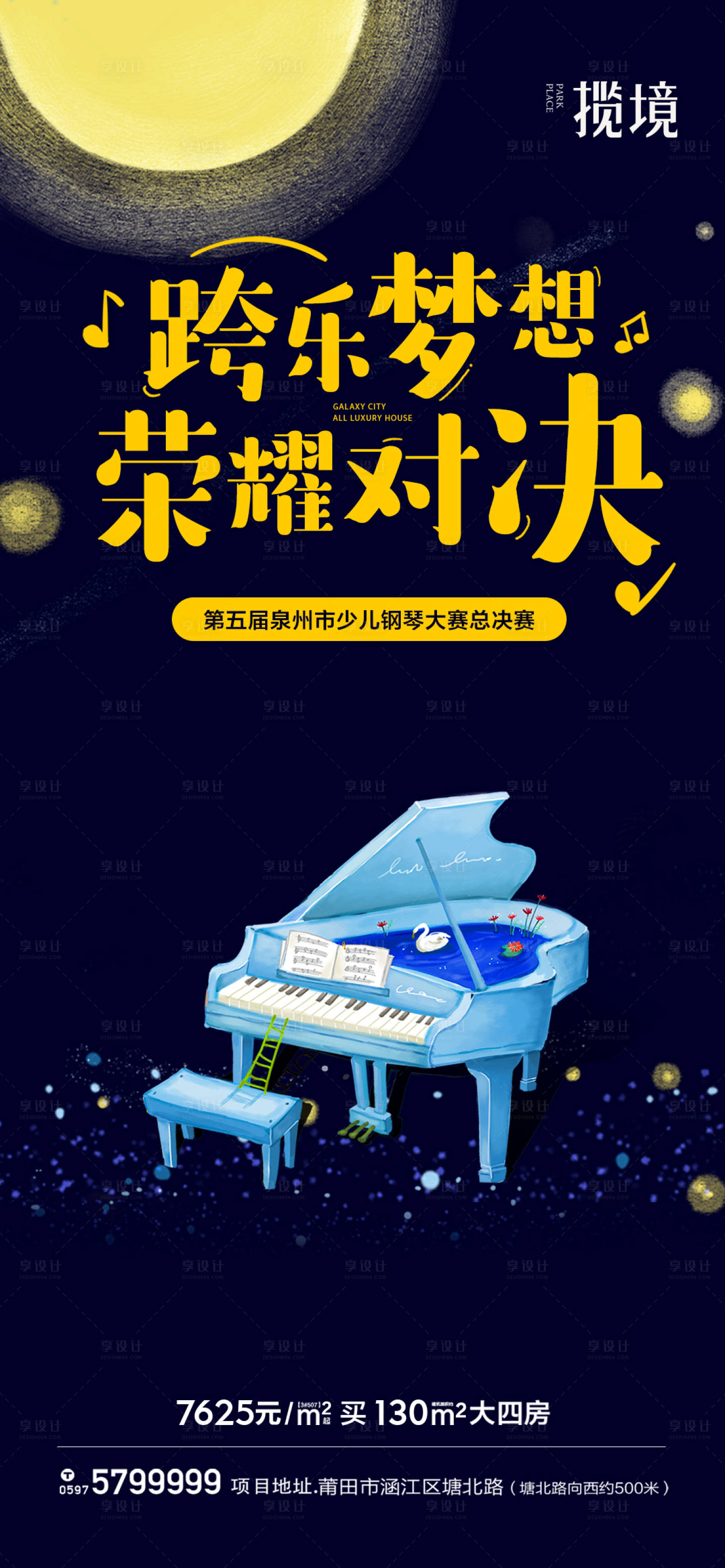 源文件下载【钢琴赛决赛微推】编号：43240017588489632