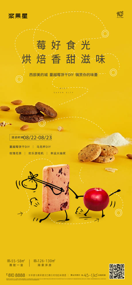 源文件下载【地产烘焙海报】编号：95090017681482875
