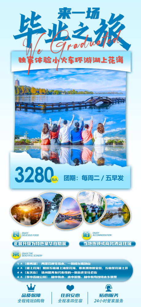 源文件下载【江南毕业旅行海报】编号：74850017675331004