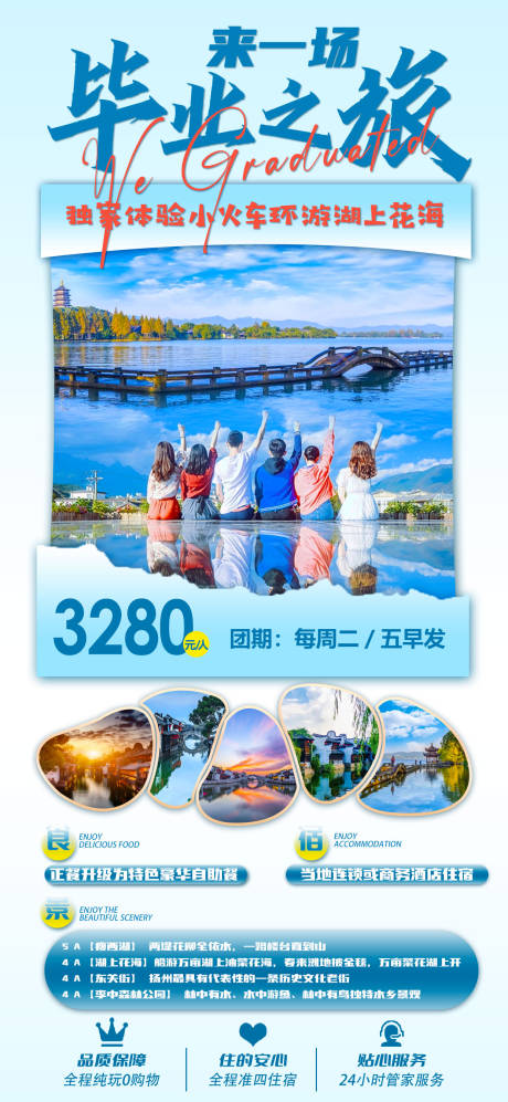编号：20230628142620659【享设计】源文件下载-江南毕业旅行海报
