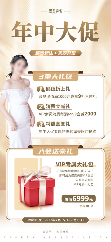 源文件下載【美業年中大促輕奢金色海報】編號：96390017415013862