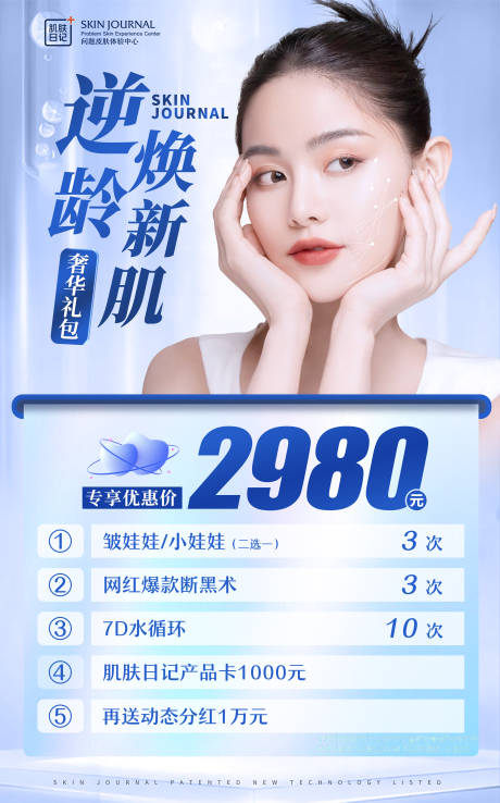 源文件下载【医美活动营销海报】编号：57660017366376424