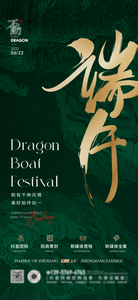 源文件下载【端午节质感营销海报】编号：46370017513044041