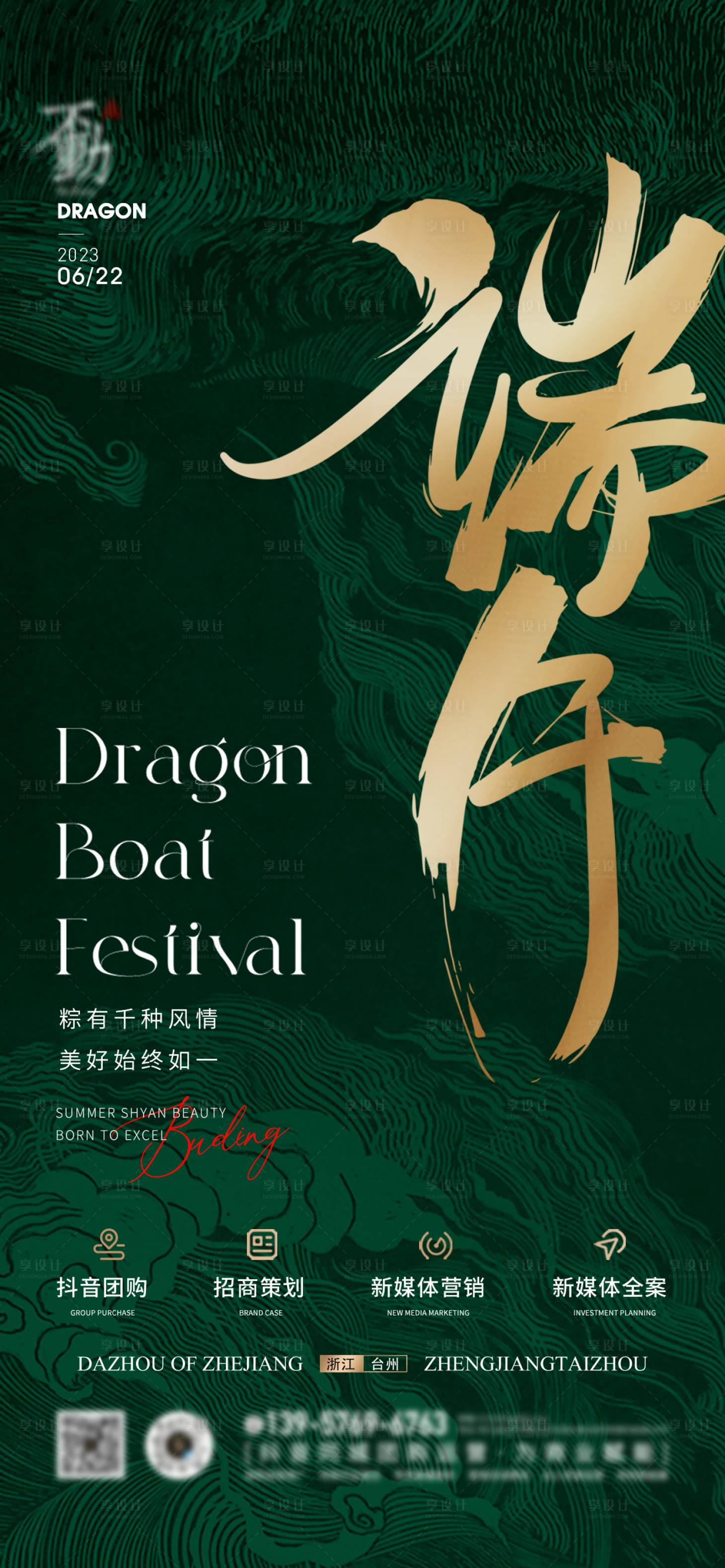 源文件下载【享设计】搜索编号：46370017513044041【端午节质感营销海报】