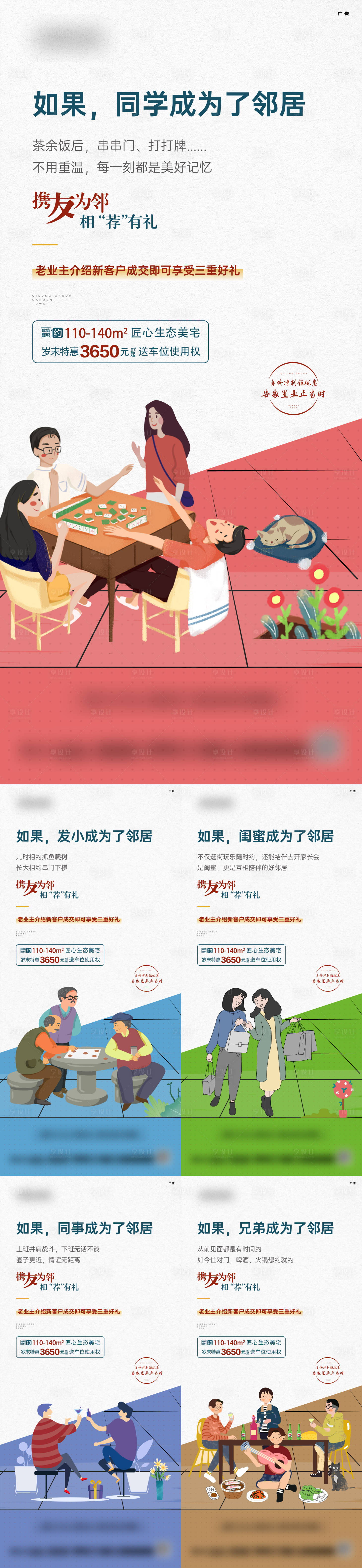 源文件下载【享设计】搜索编号：83050017725342784【老带新系列海报】