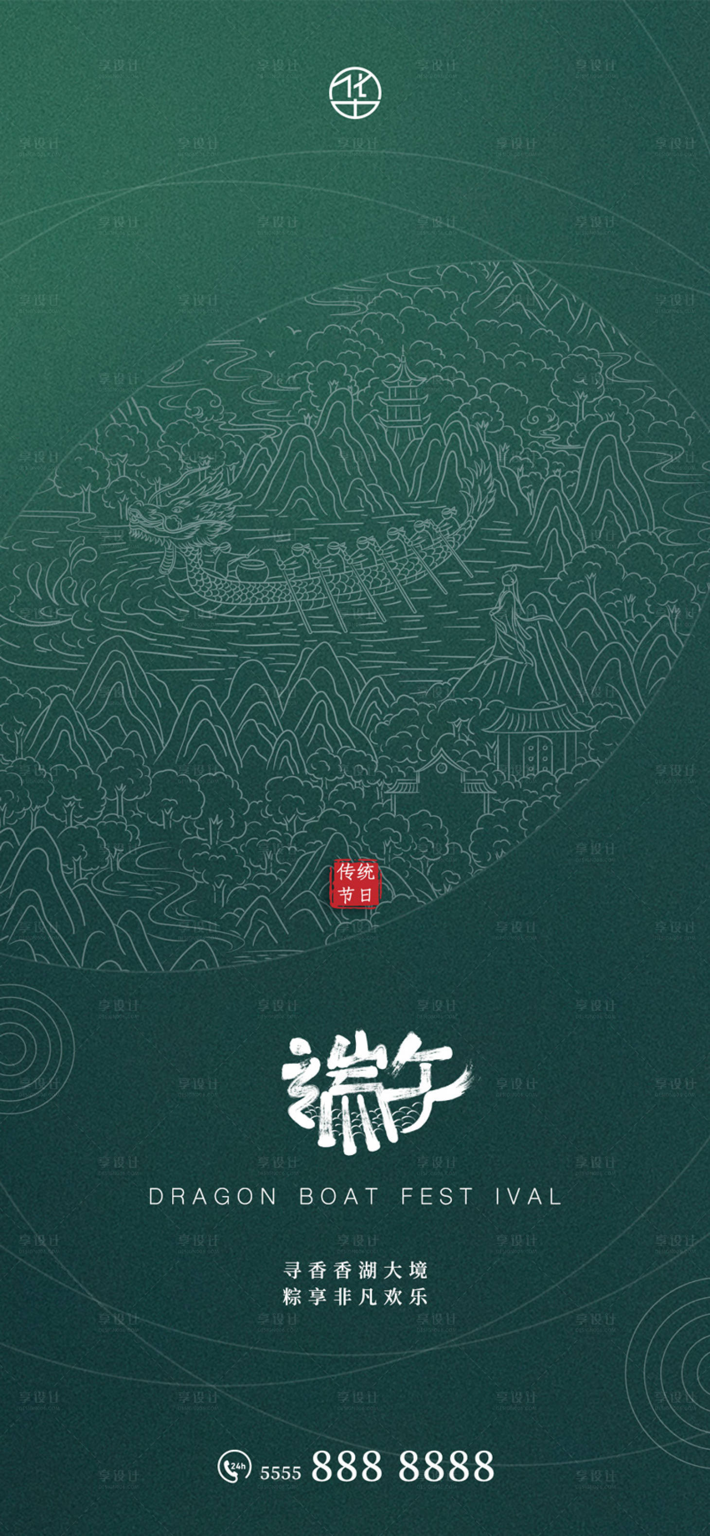 源文件下载【享设计】搜索编号：75860017434279178【端午节海报】