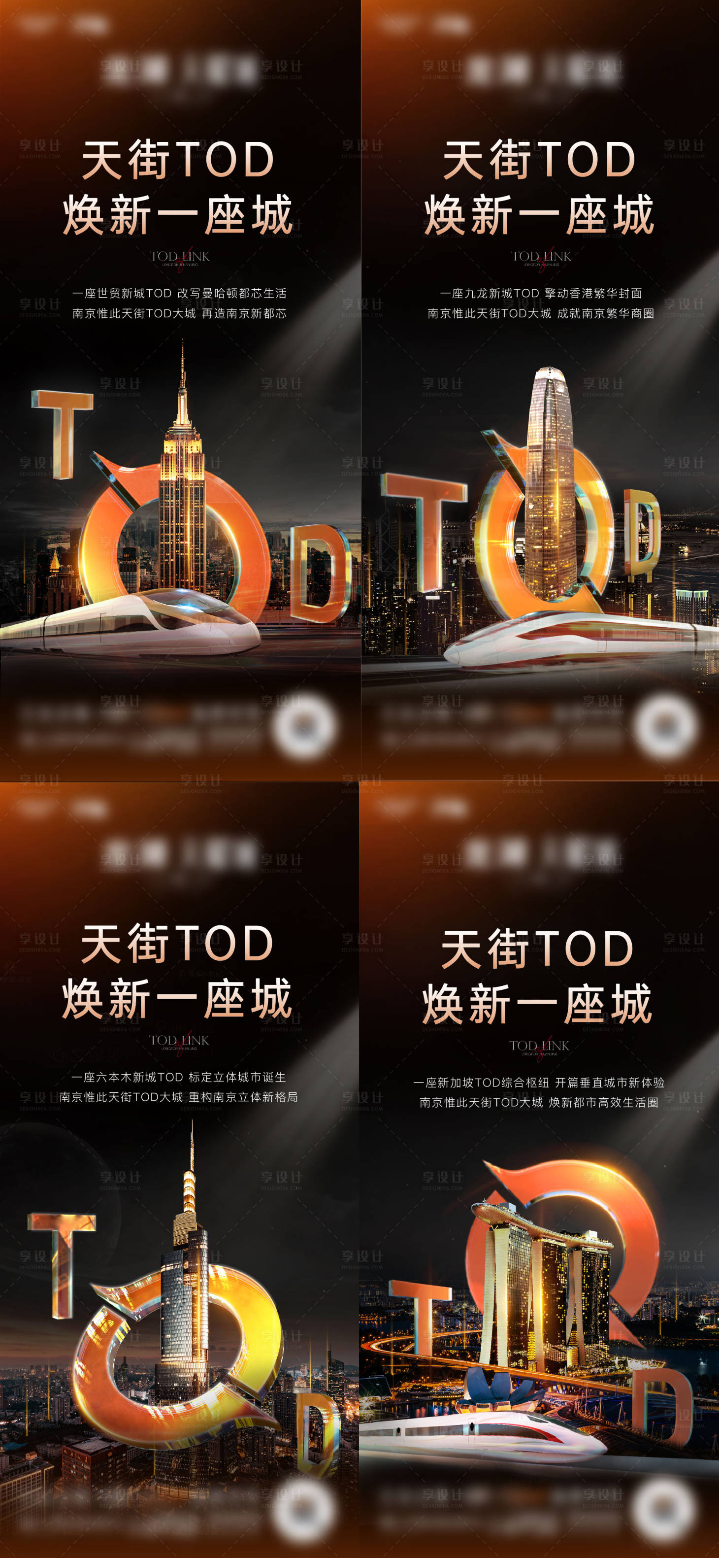 源文件下载【地产TOD天街商业刷屏海报】编号：96260017265193793