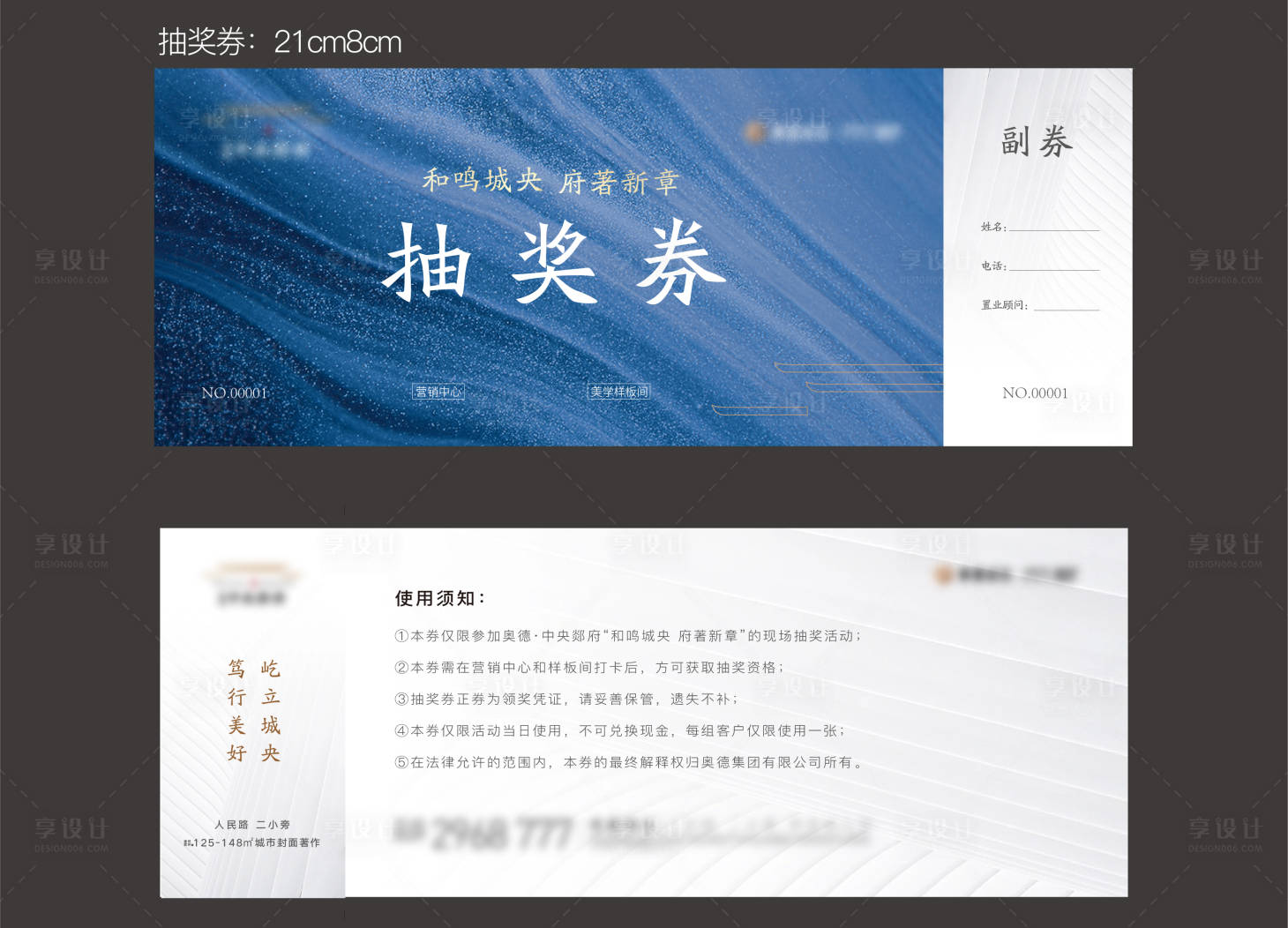 源文件下載【享設(shè)計(jì)】搜索編號(hào)：15660017715191304【地產(chǎn)抽獎(jiǎng)券】