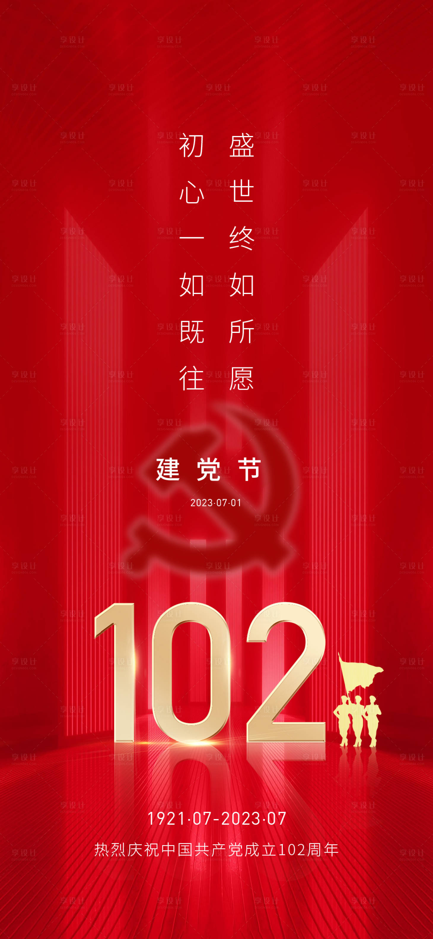 源文件下载【享设计】搜索编号：51050017624377713【建党节】