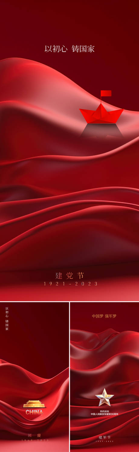 源文件下载【红色节日海报】编号：96270017194765239