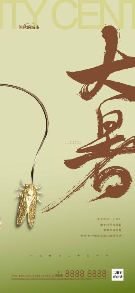 源文件下载【享设计】搜索编号：60280017458733801【大暑节气海报】