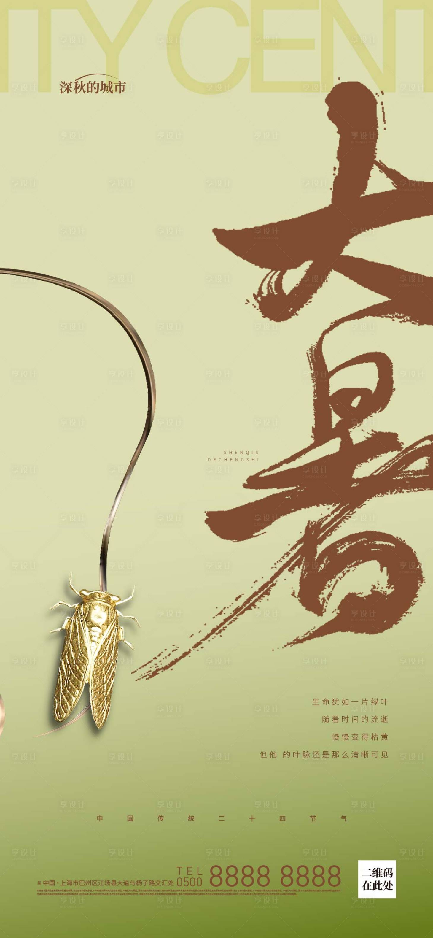 源文件下載【享設計】搜索編號：60280017458733801【大暑節(jié)氣海報】