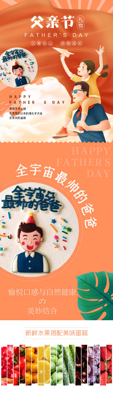 源文件下載【父親節蛋糕甜品美食詳情頁】編號：82240017301406507