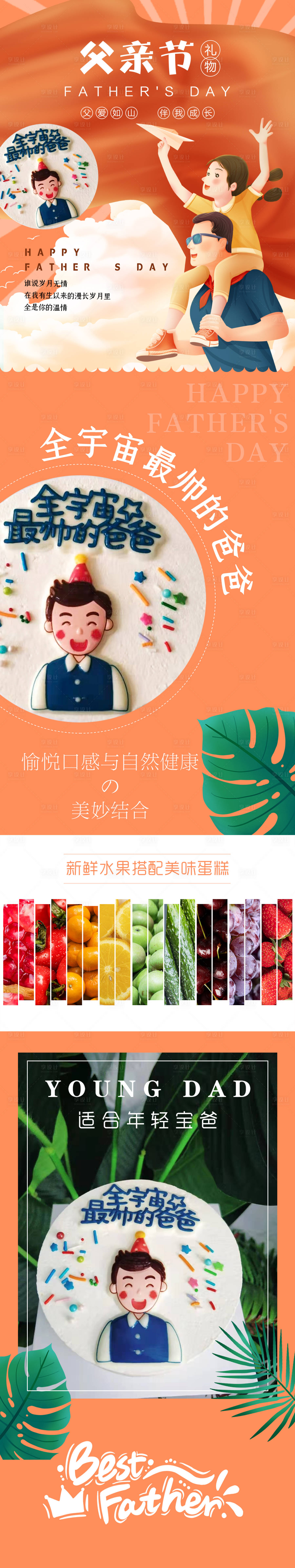 源文件下载【父亲节蛋糕甜品美食详情页】编号：82240017301406507