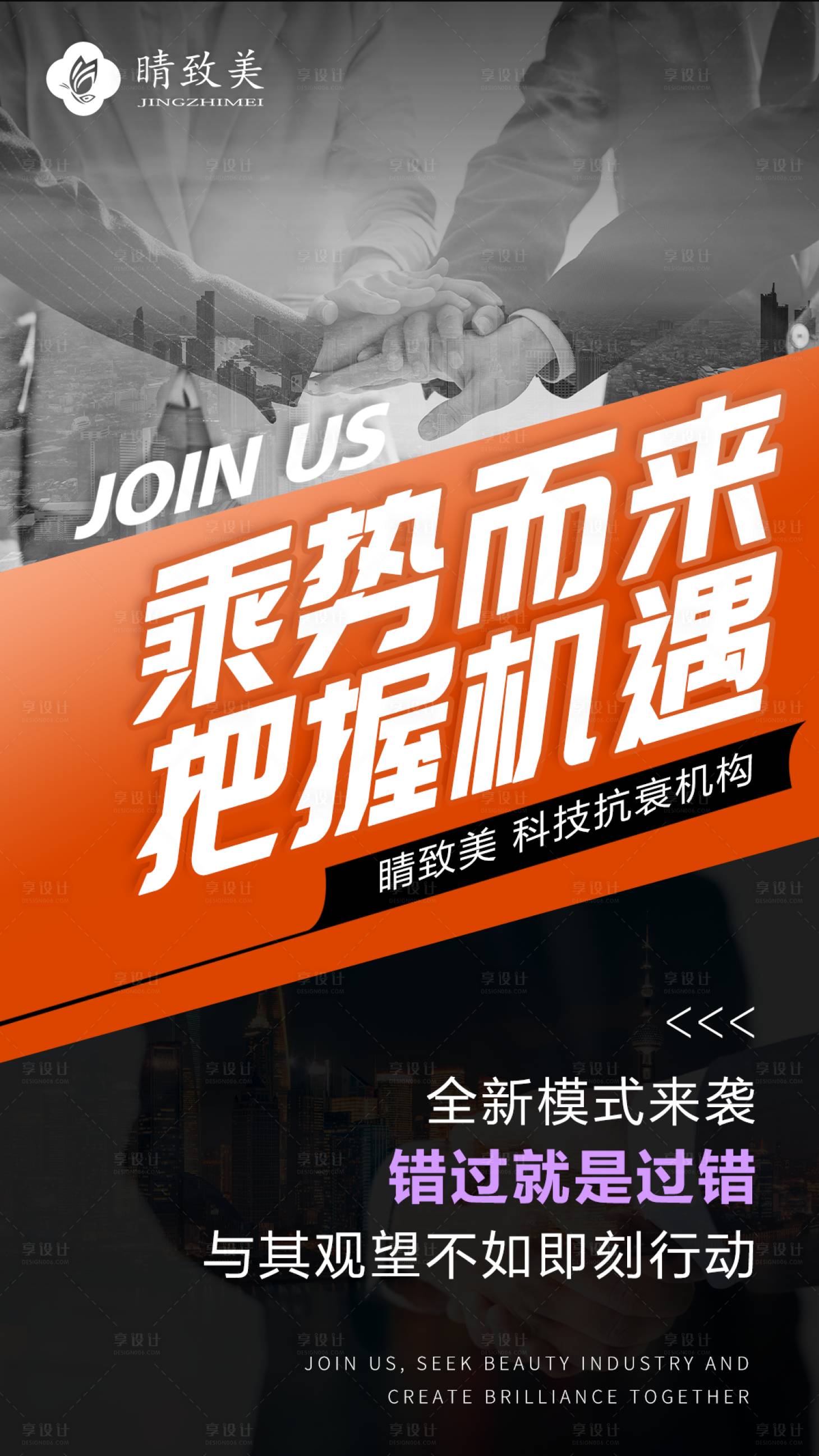 源文件下载【享设计】搜索编号：67990017301317442【医美招聘海报】