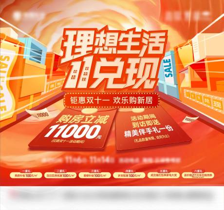 源文件下載【享設計】搜索編號：24720017501903952【雙十一主畫面】