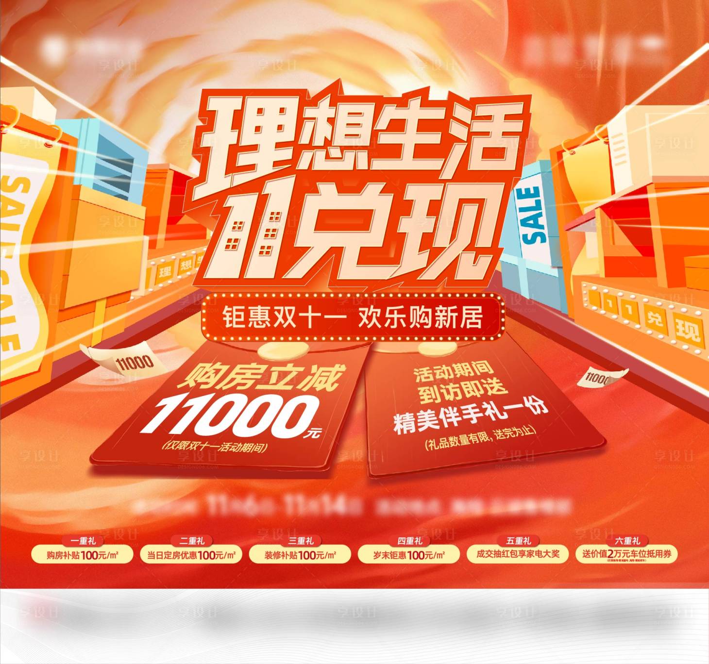 源文件下載【享設計】搜索編號：24720017501903952【雙十一主畫面】