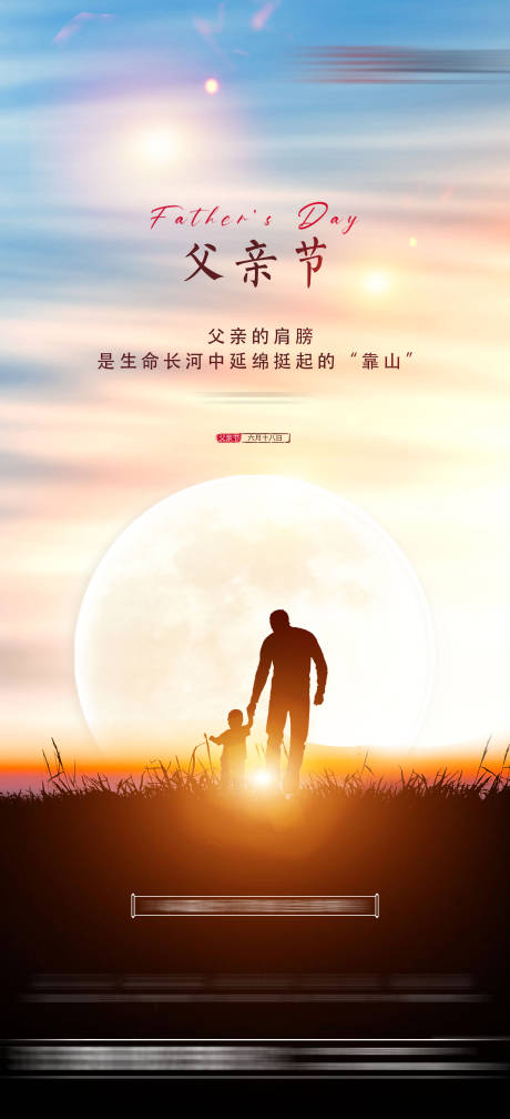 源文件下载【父亲节海报】编号：26880017206087316